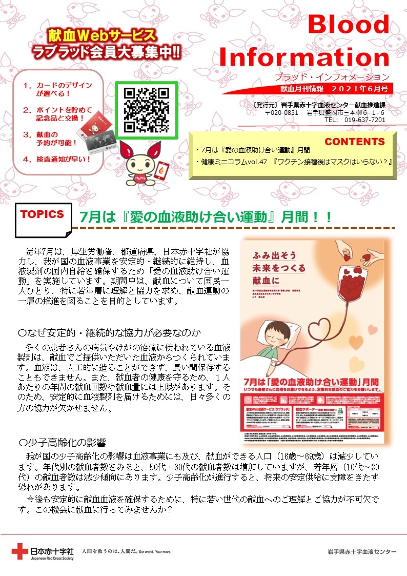 Blood Information 2021年6月号のサムネイル