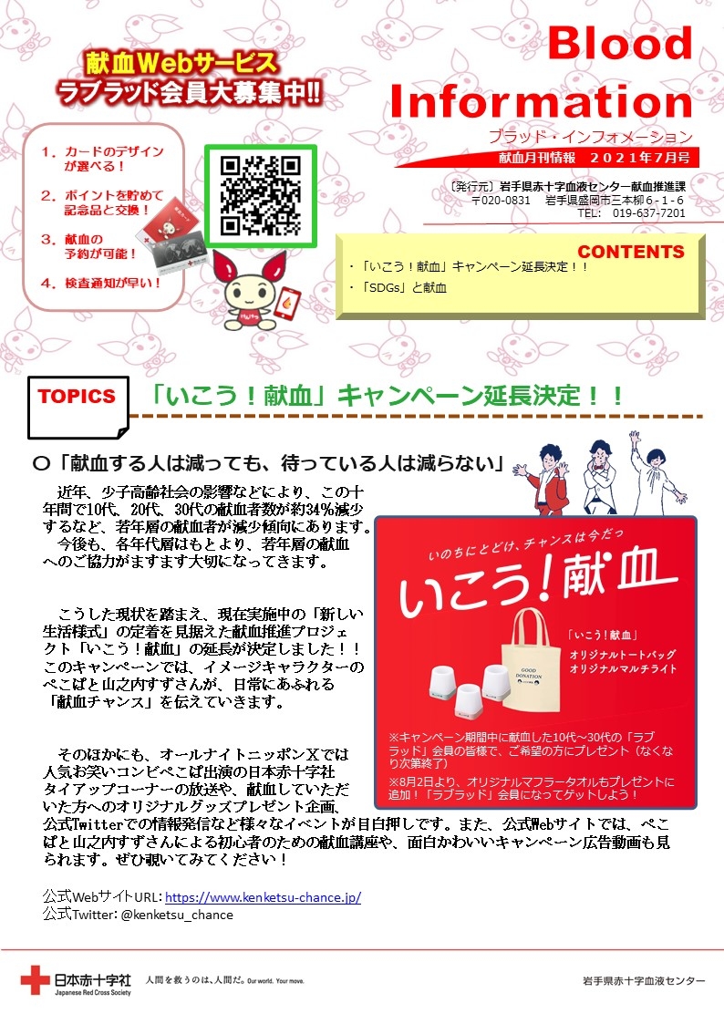 Blood Information 2021年7月号のサムネイル