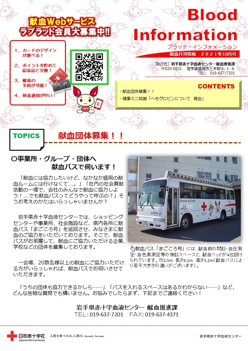 Blood Information 2021年10月号のサムネイル
