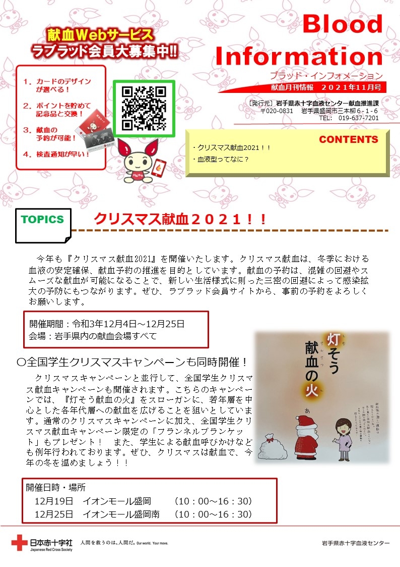 Blood Information 2021年11月号のサムネイル