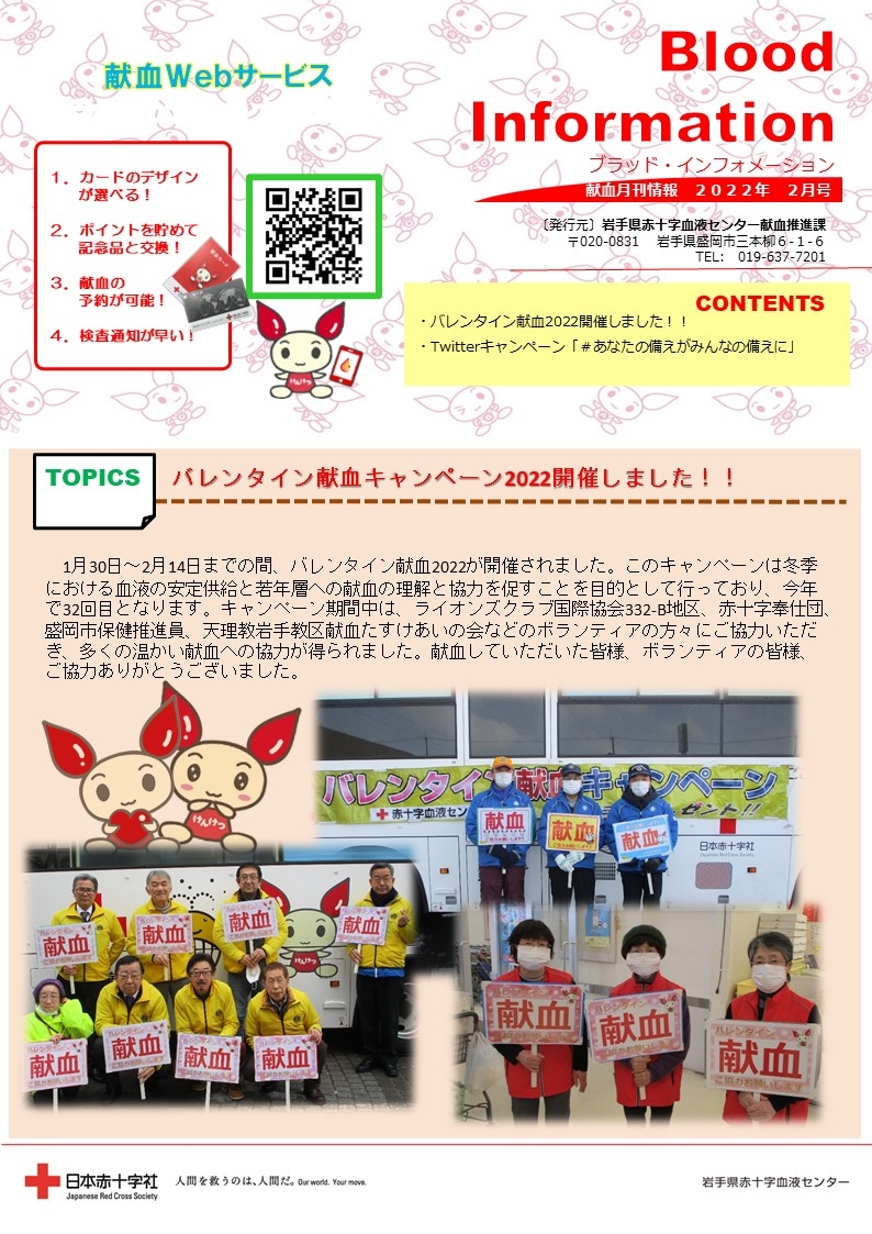 Blood Information 2022年2月号のサムネイル