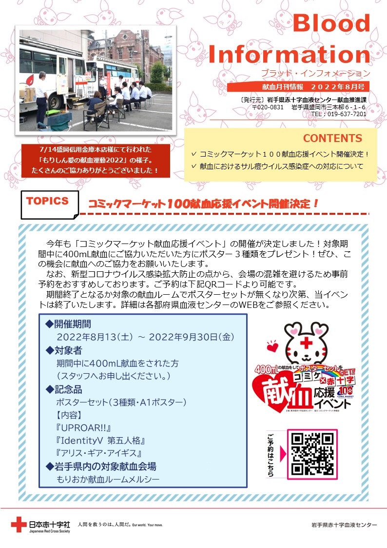 Blood Information 2022年8月号のサムネイル