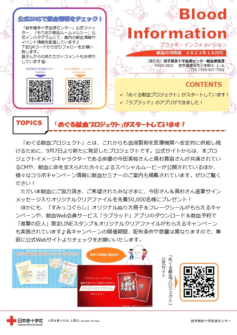 Blood Information2022年10月号のサムネイル