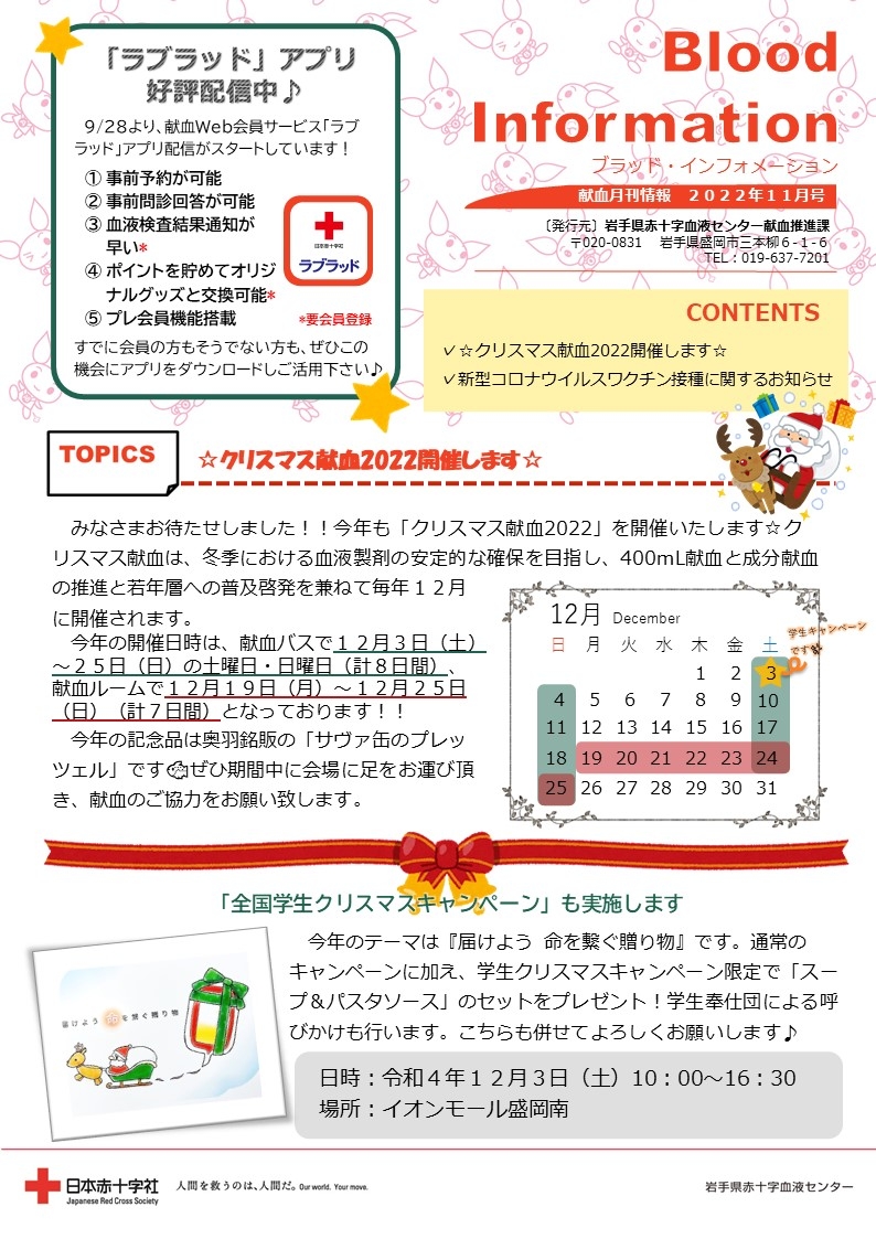 Blood Information2022年11月号のサムネイル