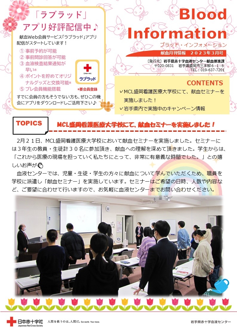 Blood Information 2023年3月号のサムネイル