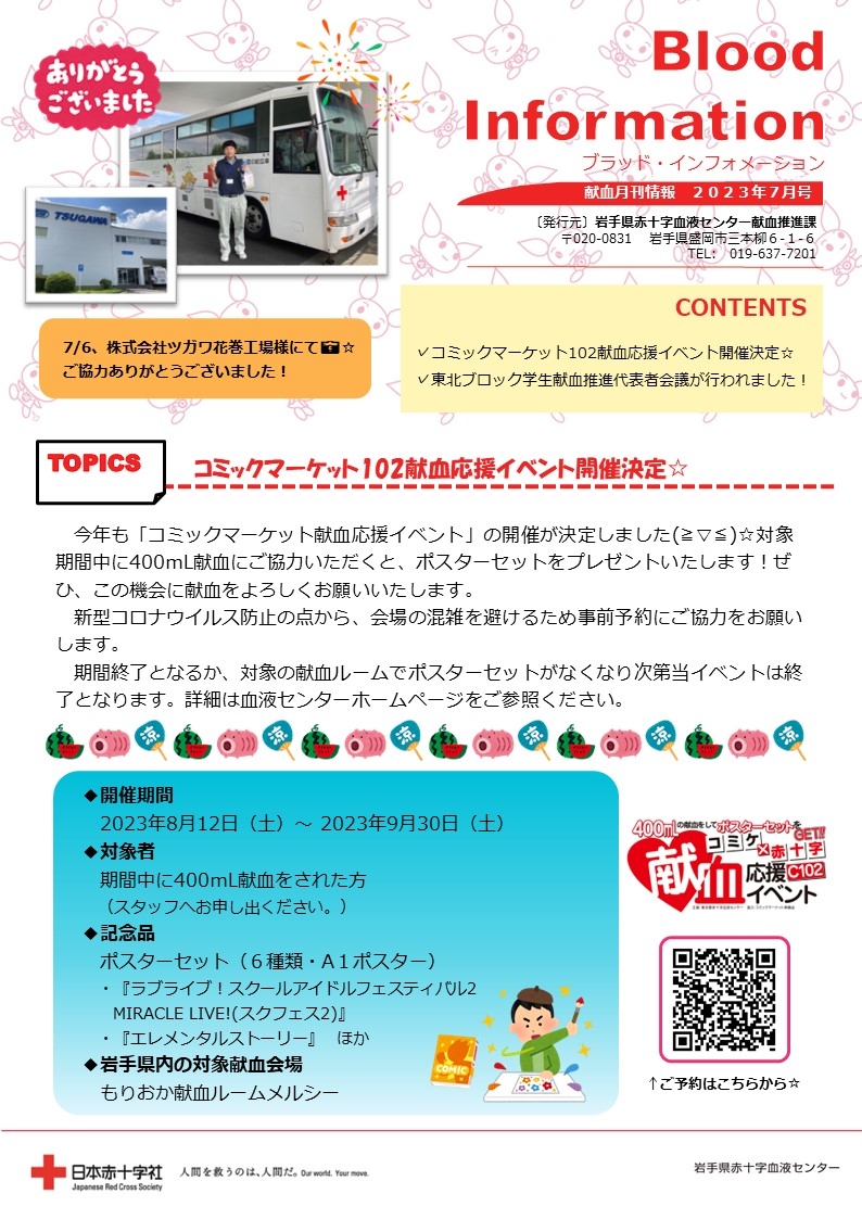 Blood Information 2023年7月号のサムネイル