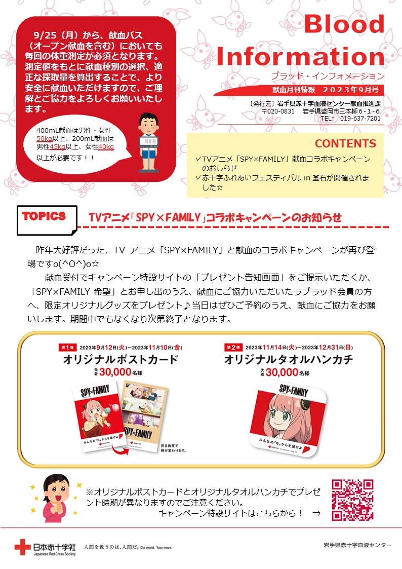 Blood Information 2023年9月号のサムネイル