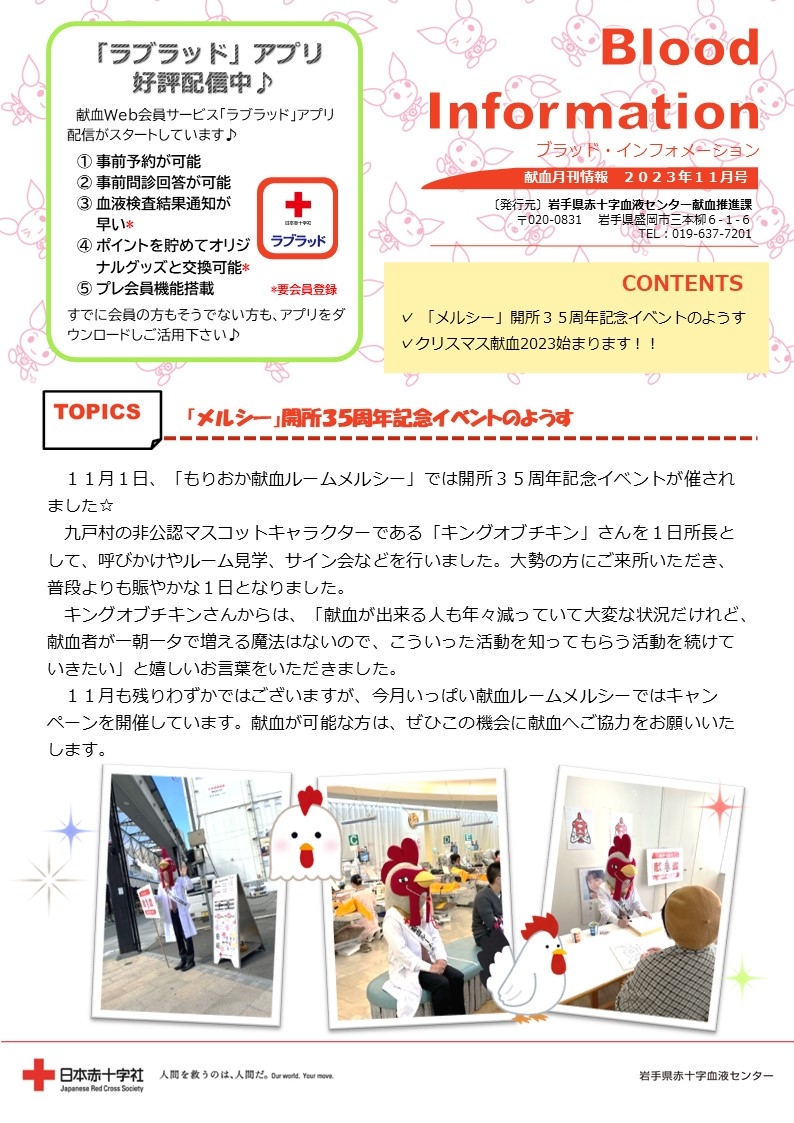 Blood Information2023年11月号のサムネイル