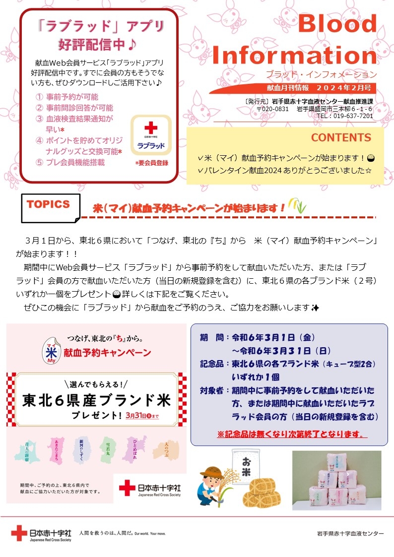 Blood Information 2024年2月号のサムネイル