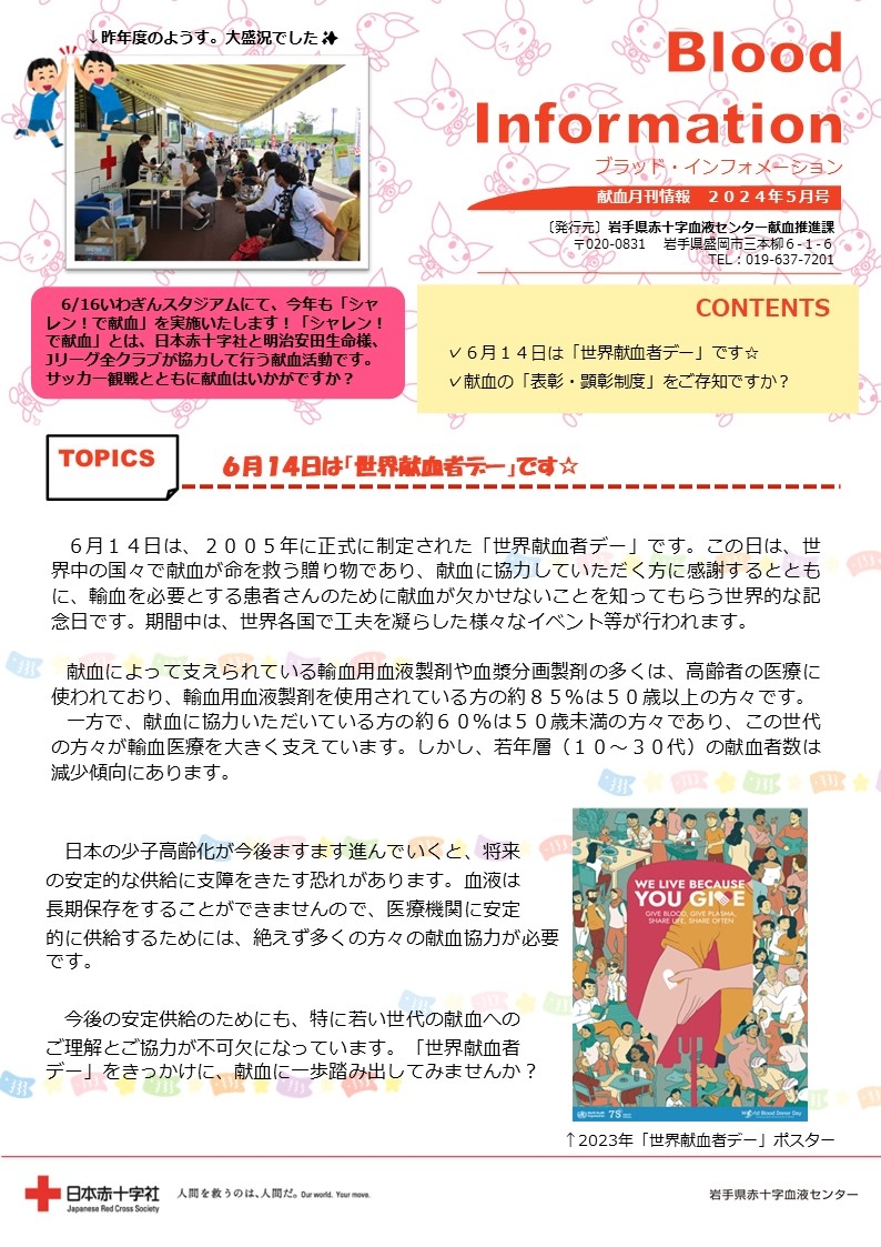 Blood Information 2024年5月号のサムネイル