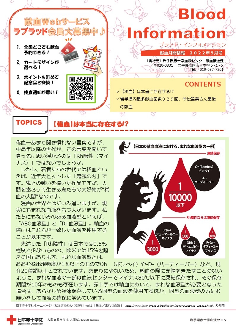 Blood Information 2022年5月号のサムネイル