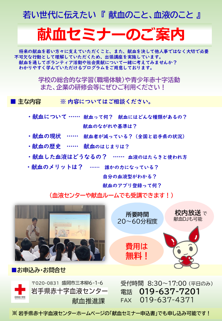 献血セミナーのご案内の画像