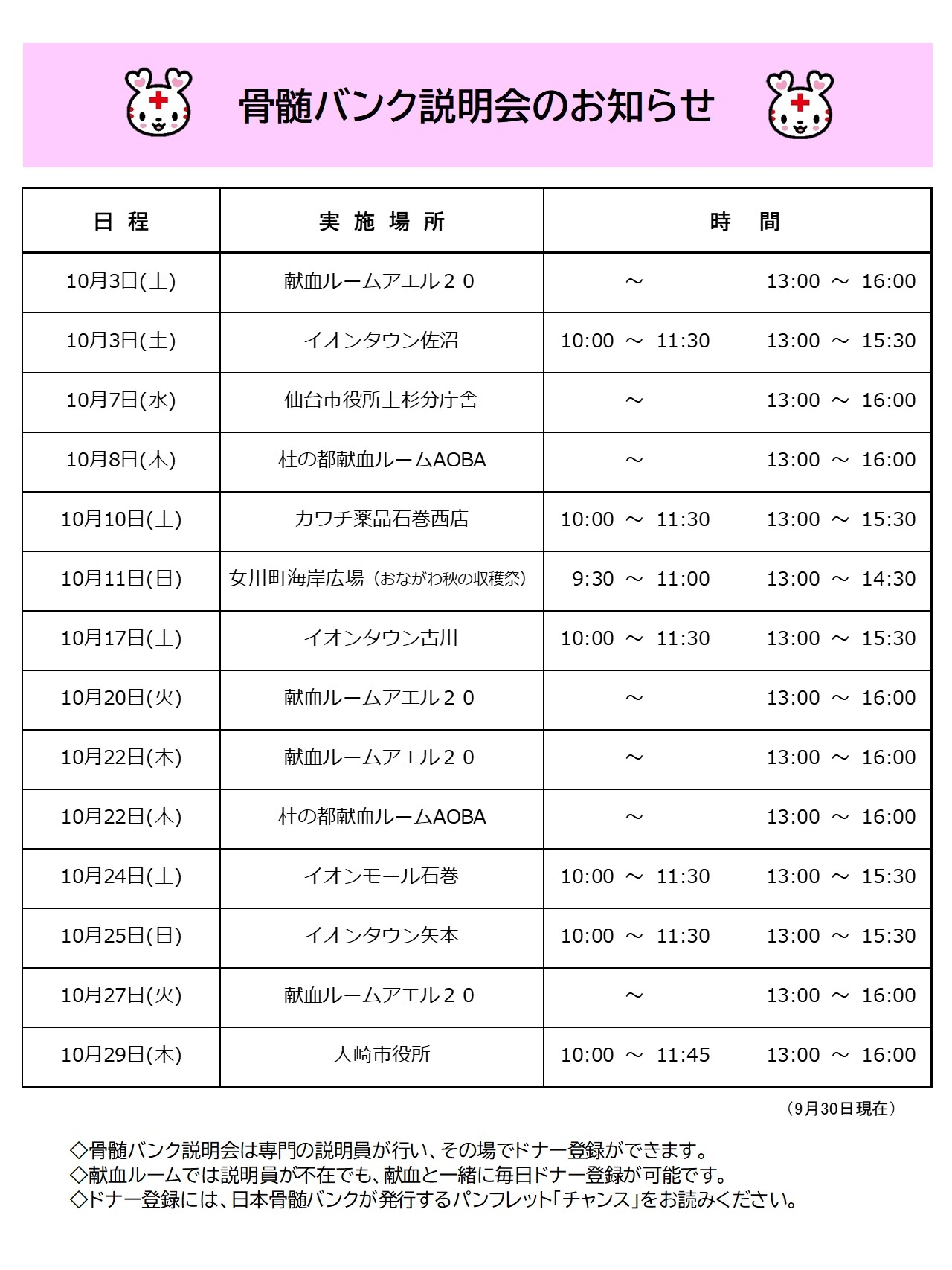10月骨髄説明会のお知らせ.jpg