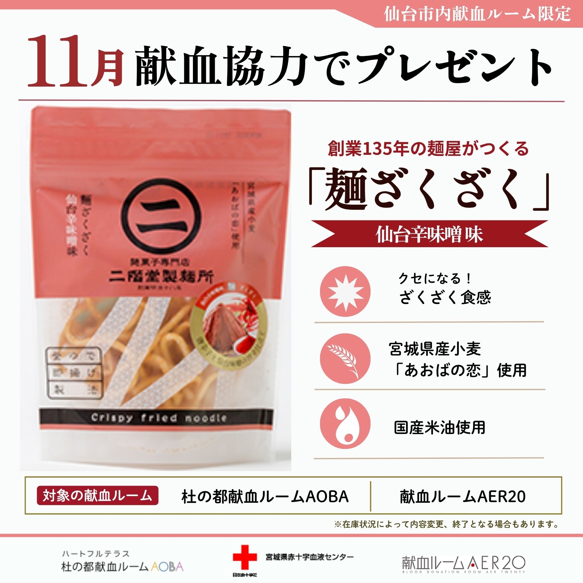 ［献血ルーム限定］11月の記念品.jpg