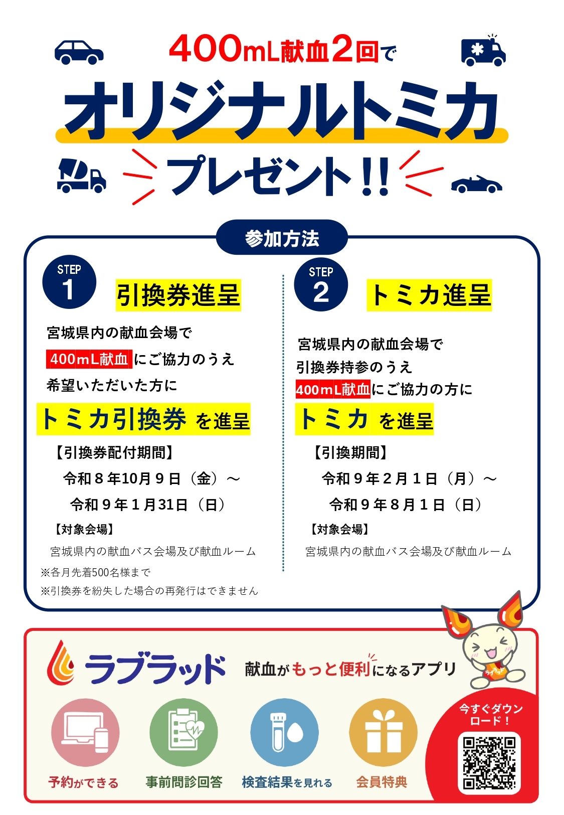 20261008トミカキャンペーン.jpg