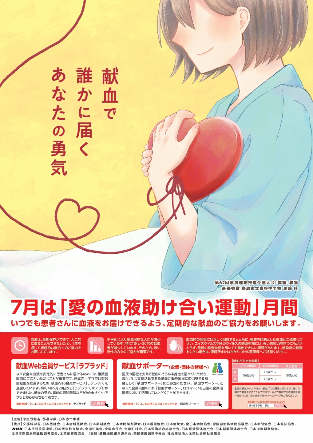 2026愛の血液助け合い運動月間ポスター.jpeg