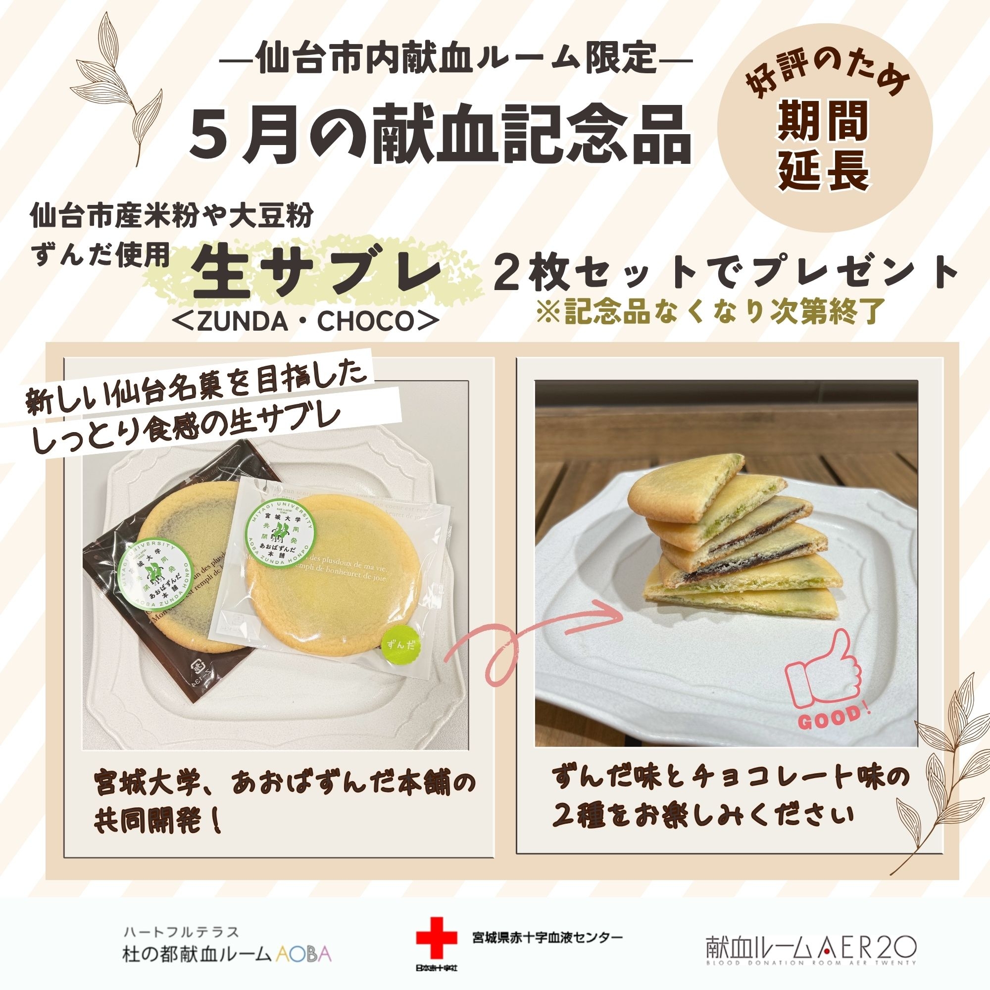 ［献血ルーム限定］5月の記念品.jpg