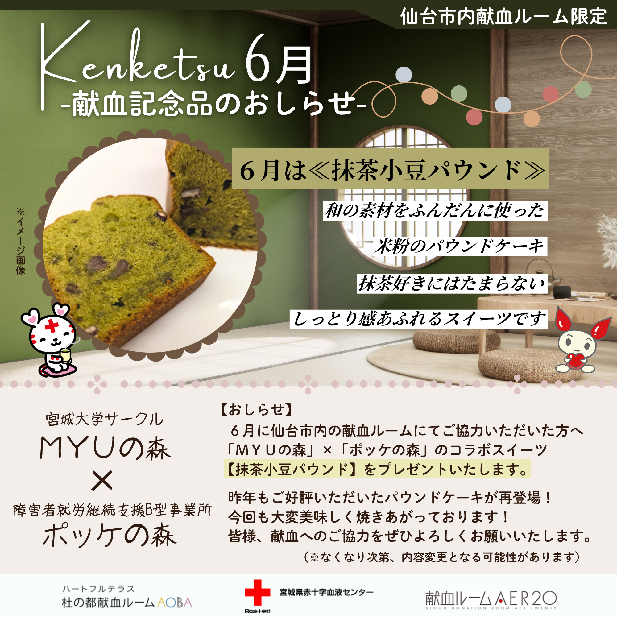 [献血ルーム限定]6月の記念品.png