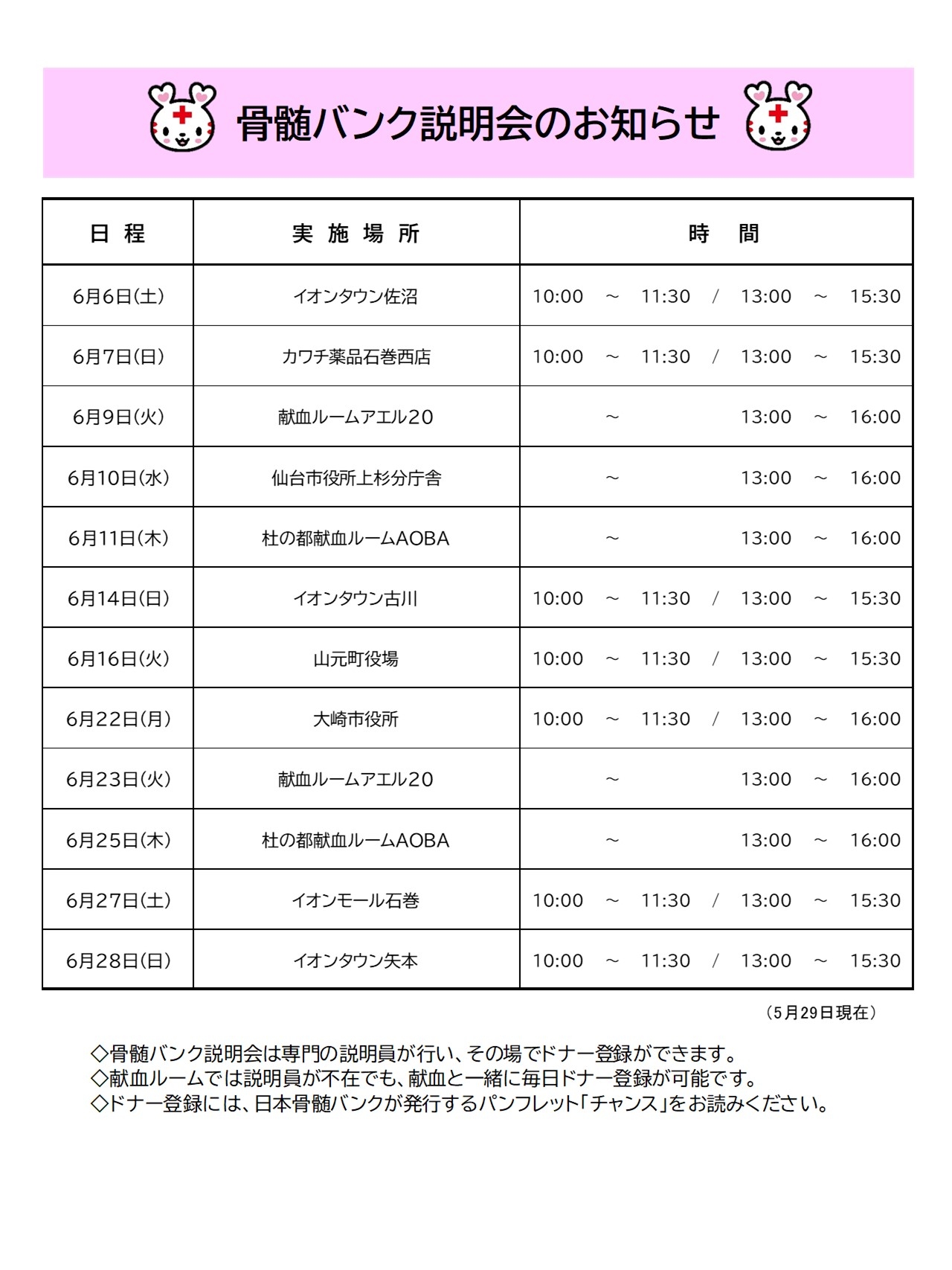 6月骨髄説明会のお知らせ.jpg