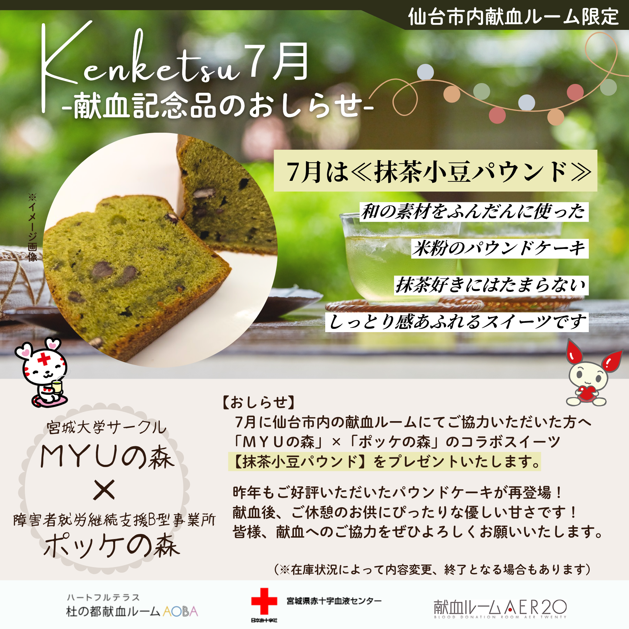 [献血ルーム限定]7月の記念品.png