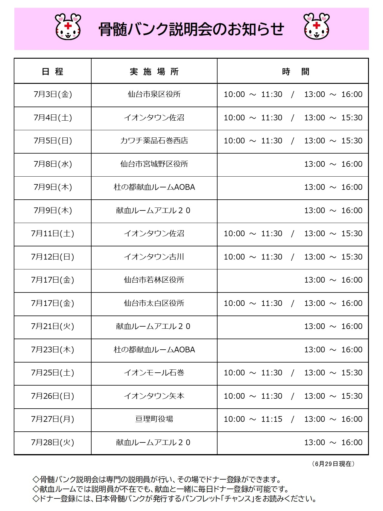 7月骨髄説明会のお知らせ.jpg