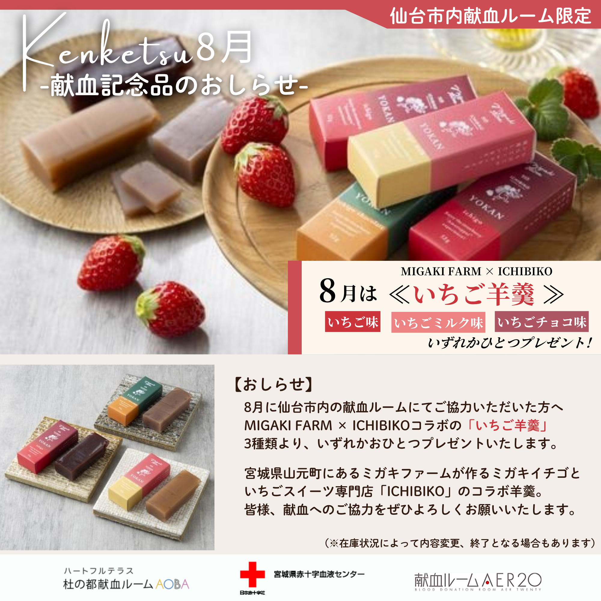 ［献血ルーム限定］8月の記念品.png