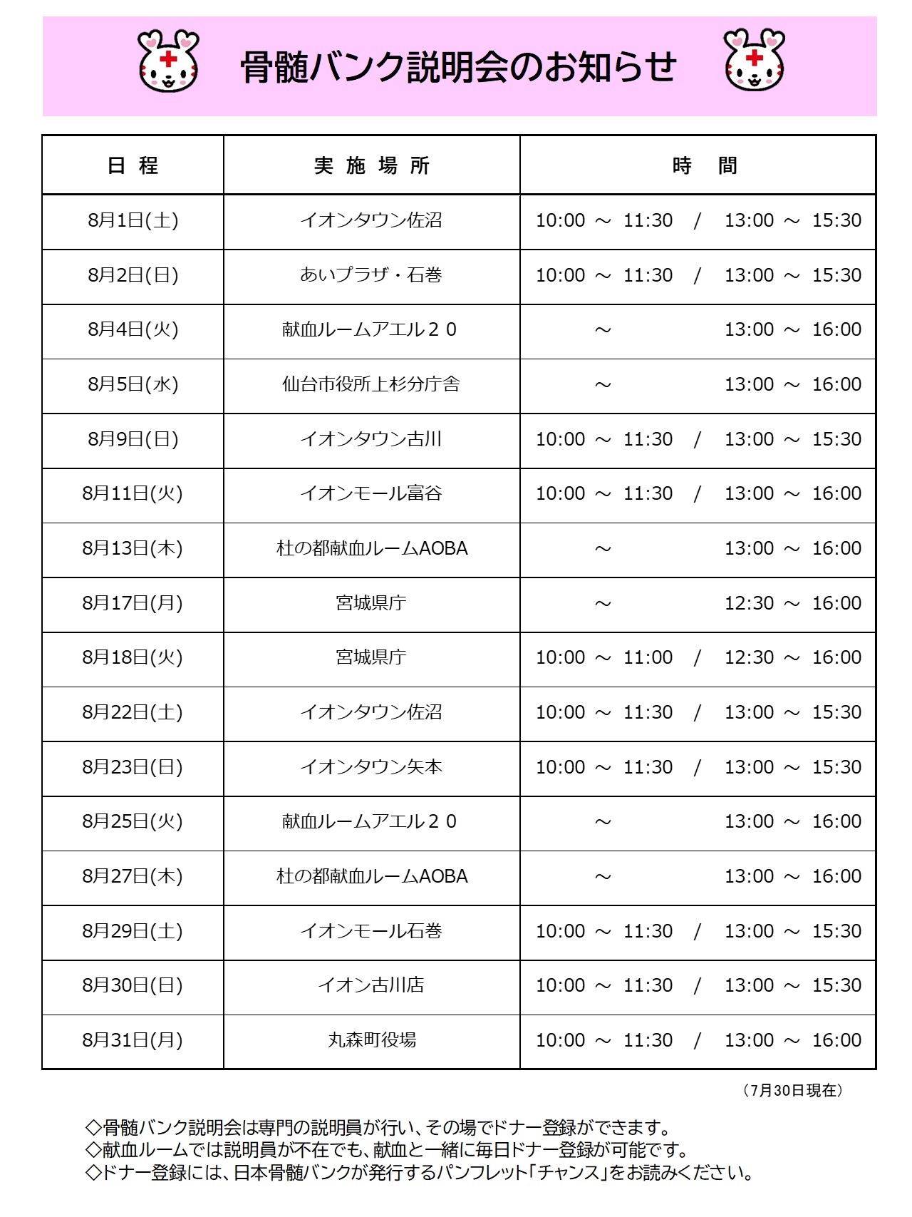 8月骨髄説明会のお知らせ.jpg