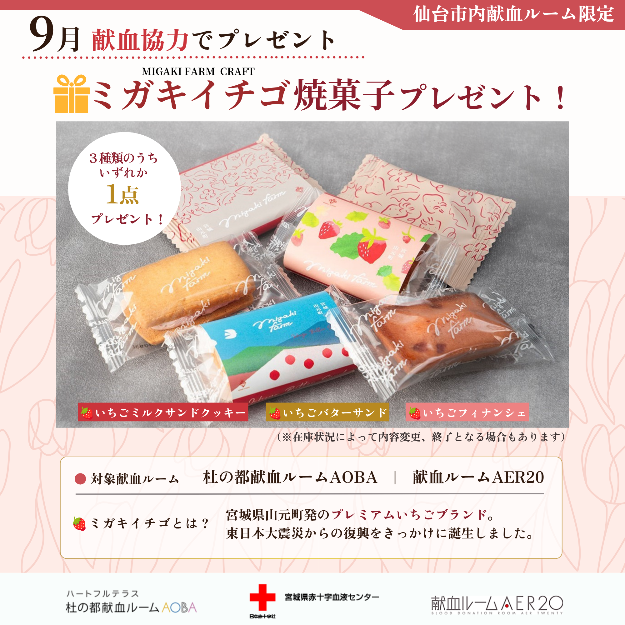 ［献血ルーム限定］9月の記念品.png