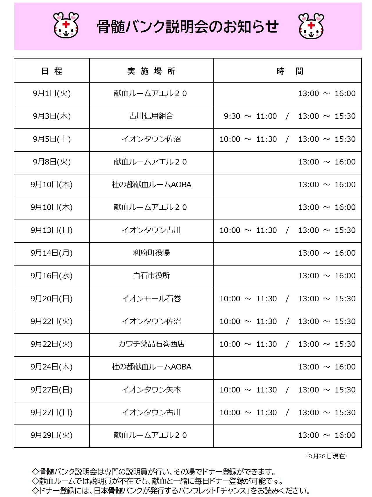 9月骨髄説明会のお知らせ.jpg