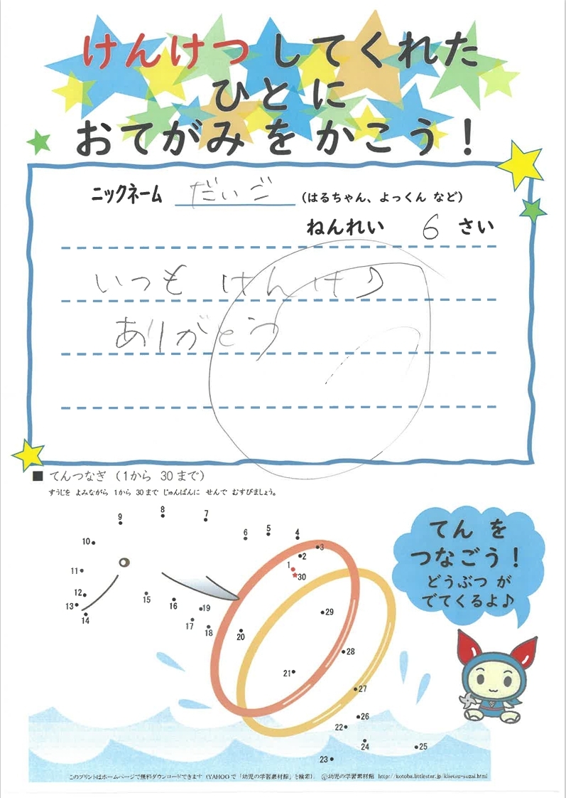 ありがとうの声20260710.jpeg