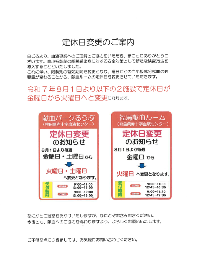 ２ １より引換開始 献血ルームaer限定 成分献血２回で 献血バストミカ をゲット 新着ニュース プレスリリース イベント 宮城 県赤十字血液センター 日本赤十字社
