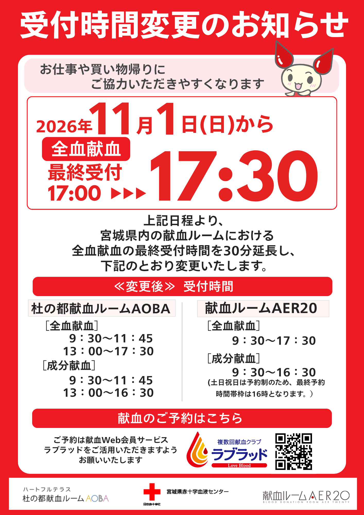 受付時間変更のお知らせ(2).png
