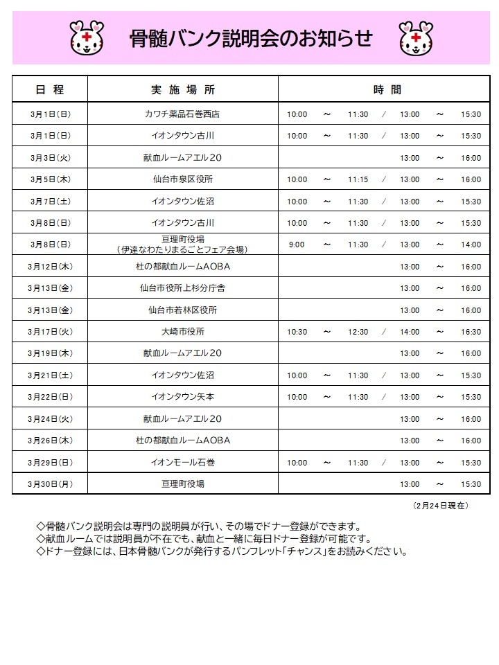 骨髄バンク説明会日程202603_.jpg