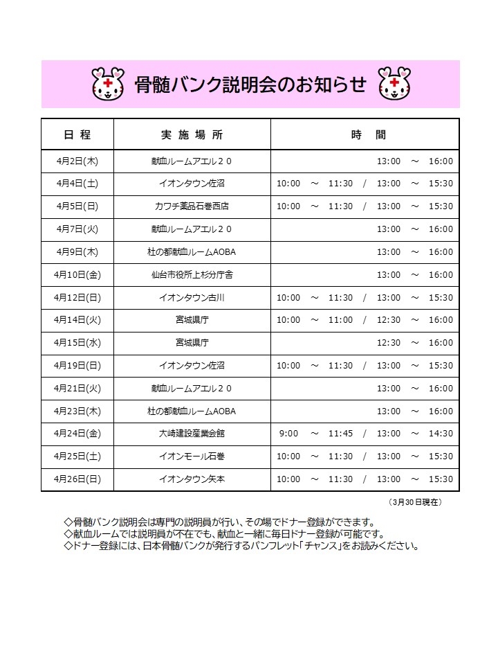 骨髄バンク説明会日程202604_.jpg