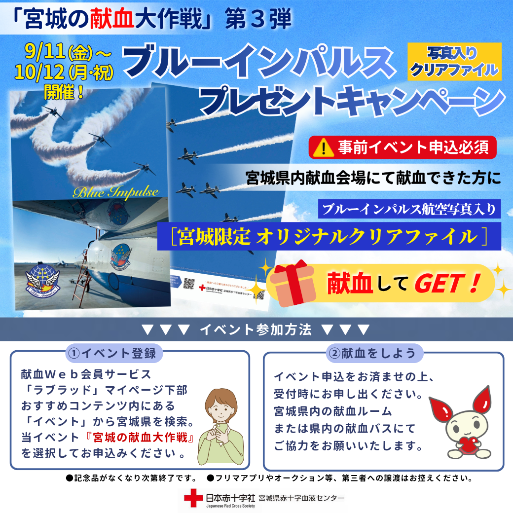 ブルーインパルス第3弾(シルバーウィーク).png