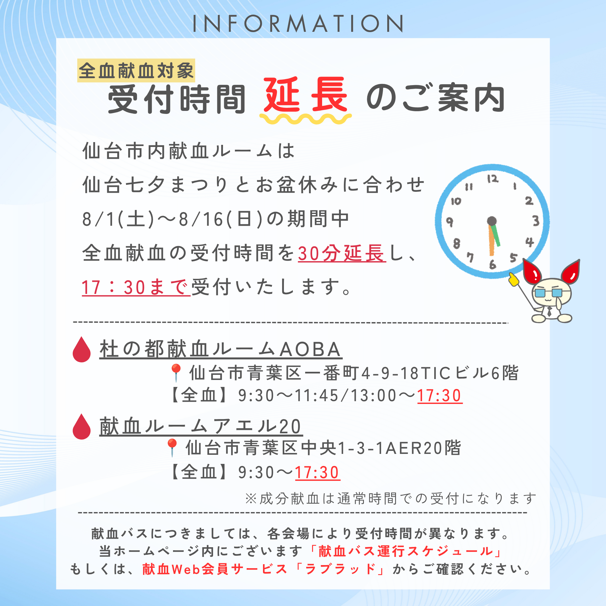 献血ルーム全血時間延長.png