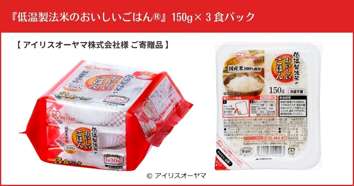 アイリスオーヤマ株式会社様寄贈(パックごはん).jpg