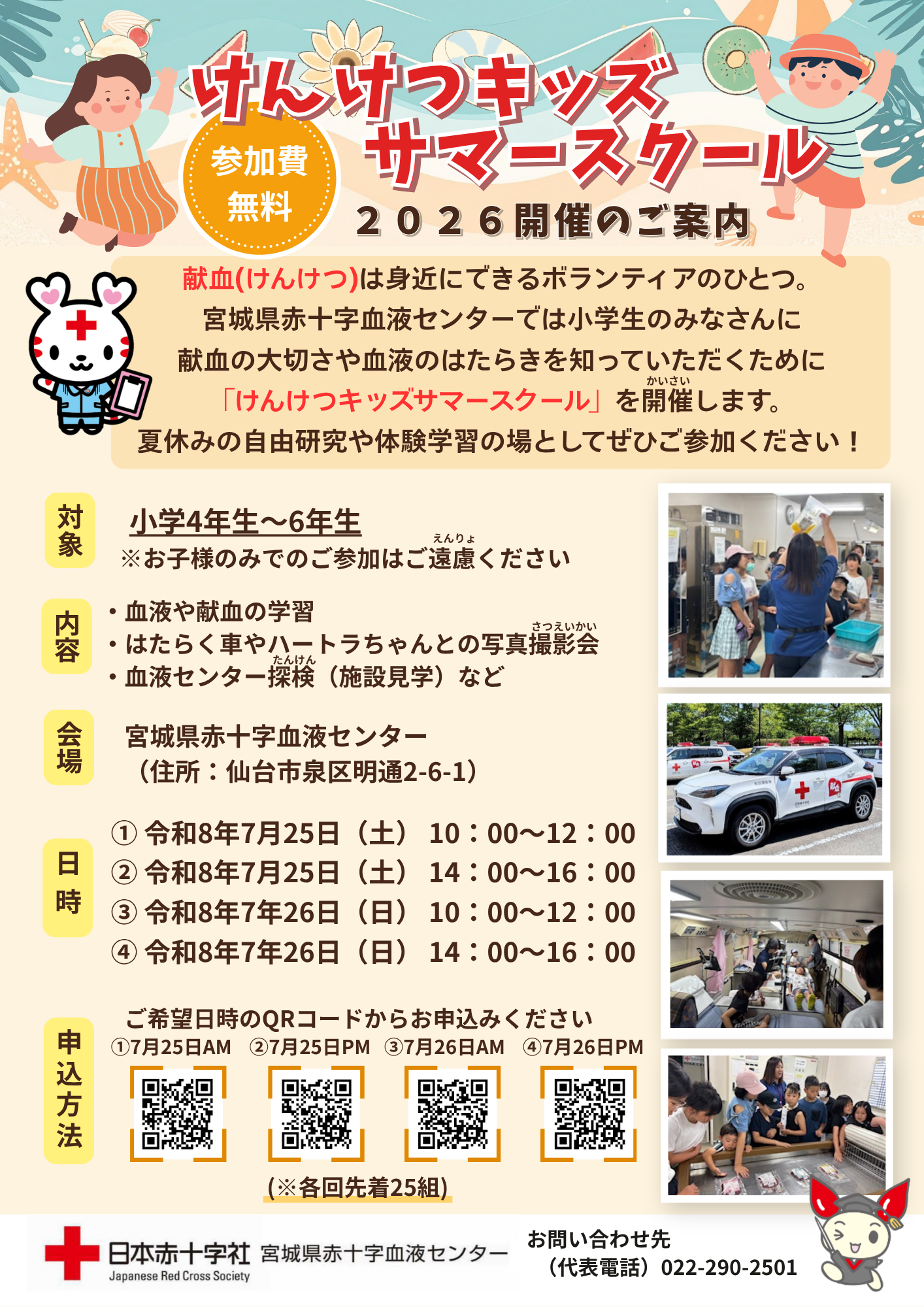 けんけつキッズサマースクール2026 案内チラシ.png