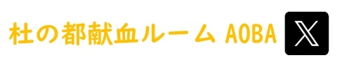 小9_アオババナーの画像
