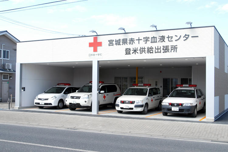 宮城県赤十字血液センター登米供給出張所