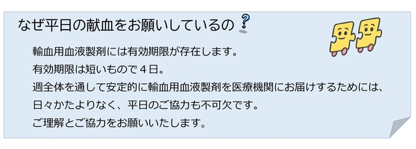 平日のお願いについて.jpg