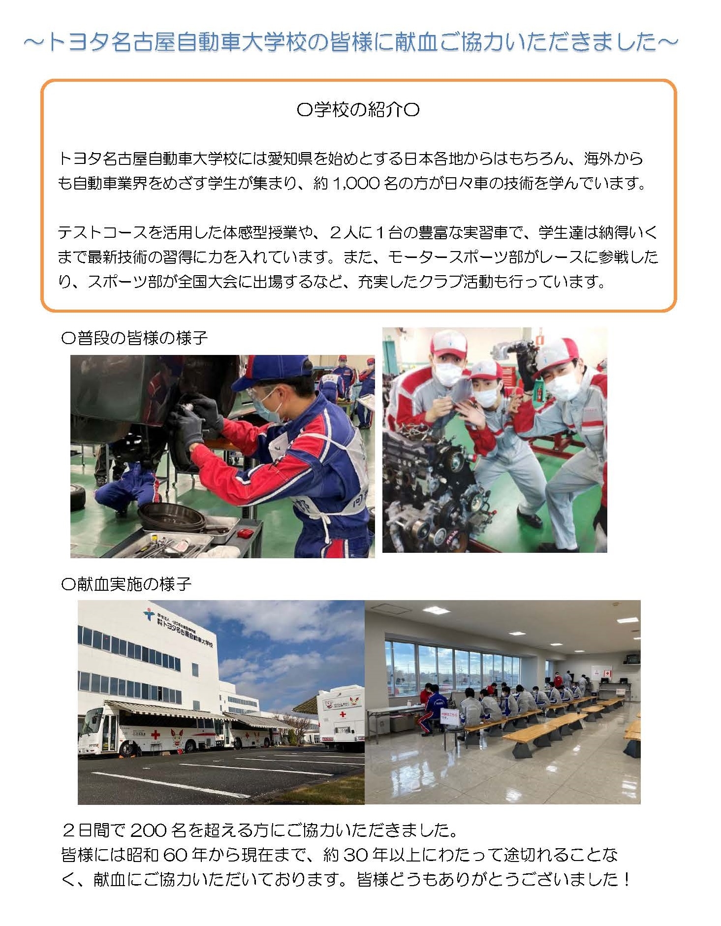 トヨタ名古屋自動車大学校様_献血ご協力.jpg