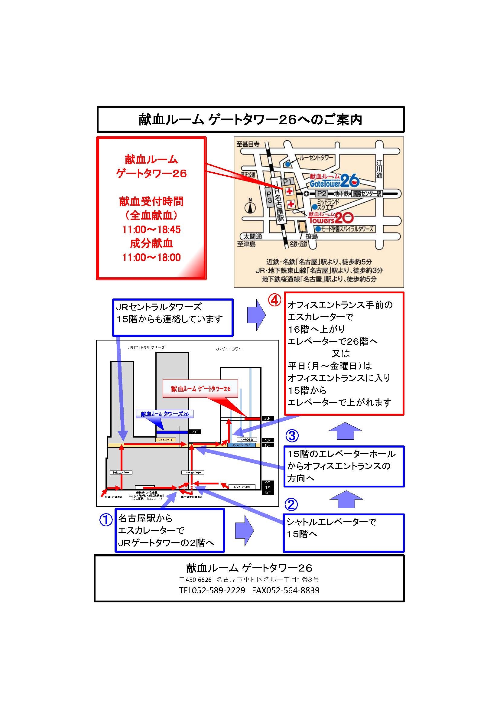ゲートタワー案内図.jpg