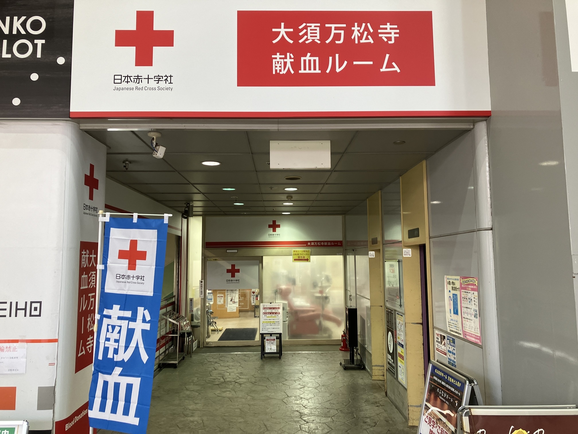 大須万松寺献血ルームの画像