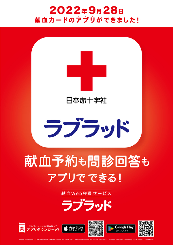 献血カードのアプリができました.jpg