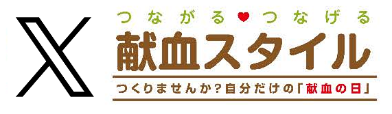 小2_愛知県赤十字血液センターツイッターの画像