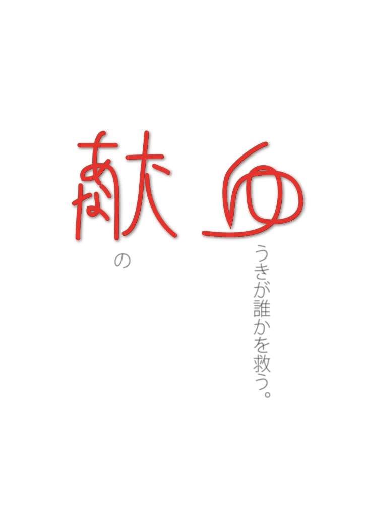 愛知県赤十字血液センター所長賞