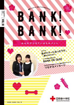 3_別添_BANKBANK_vol10_ページ_1.jpg