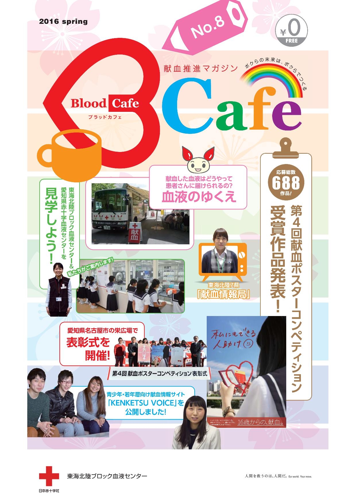 Blood Cafe 第8号のサムネイル