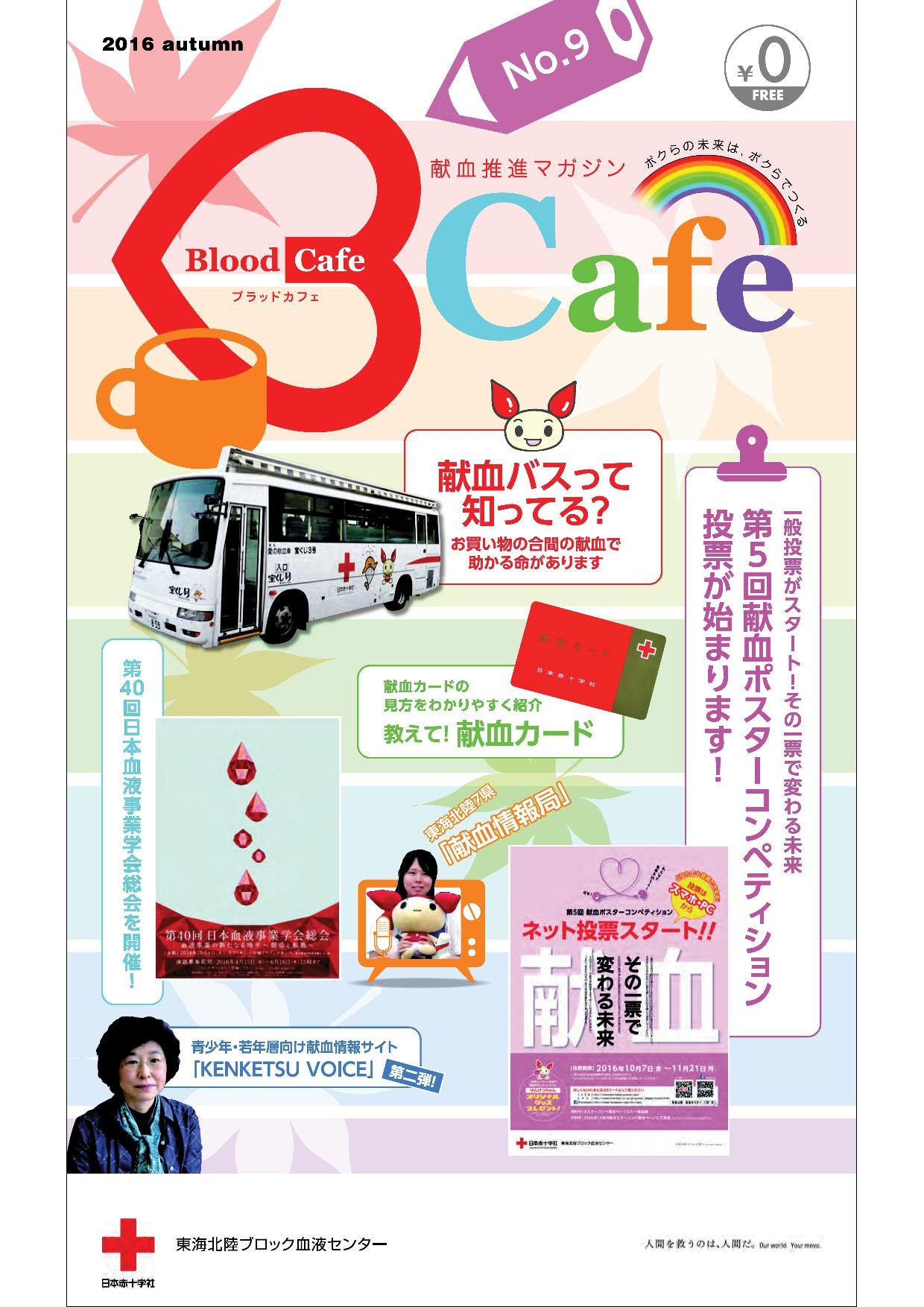 Blood Cafe 第9号のサムネイル